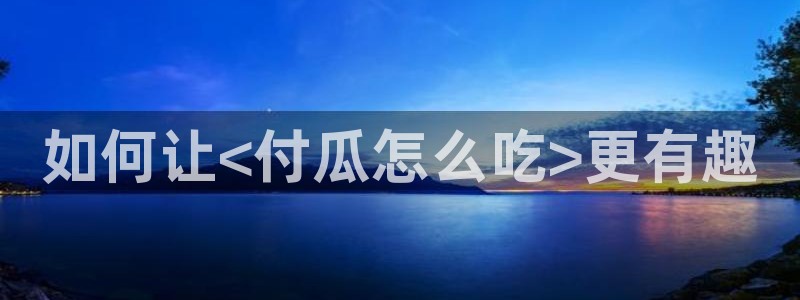 吃瓜电影