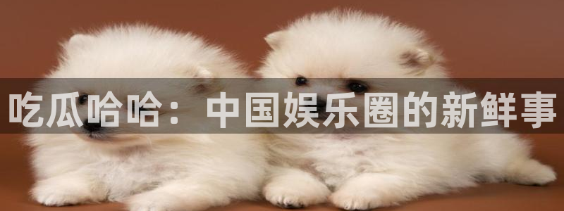 51吃瓜网热门大瓜