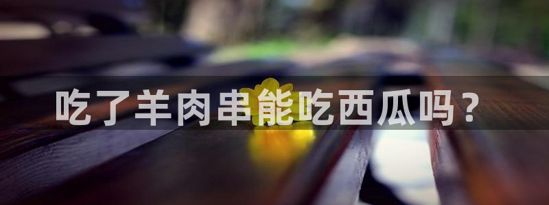 51吃瓜全网更新最快